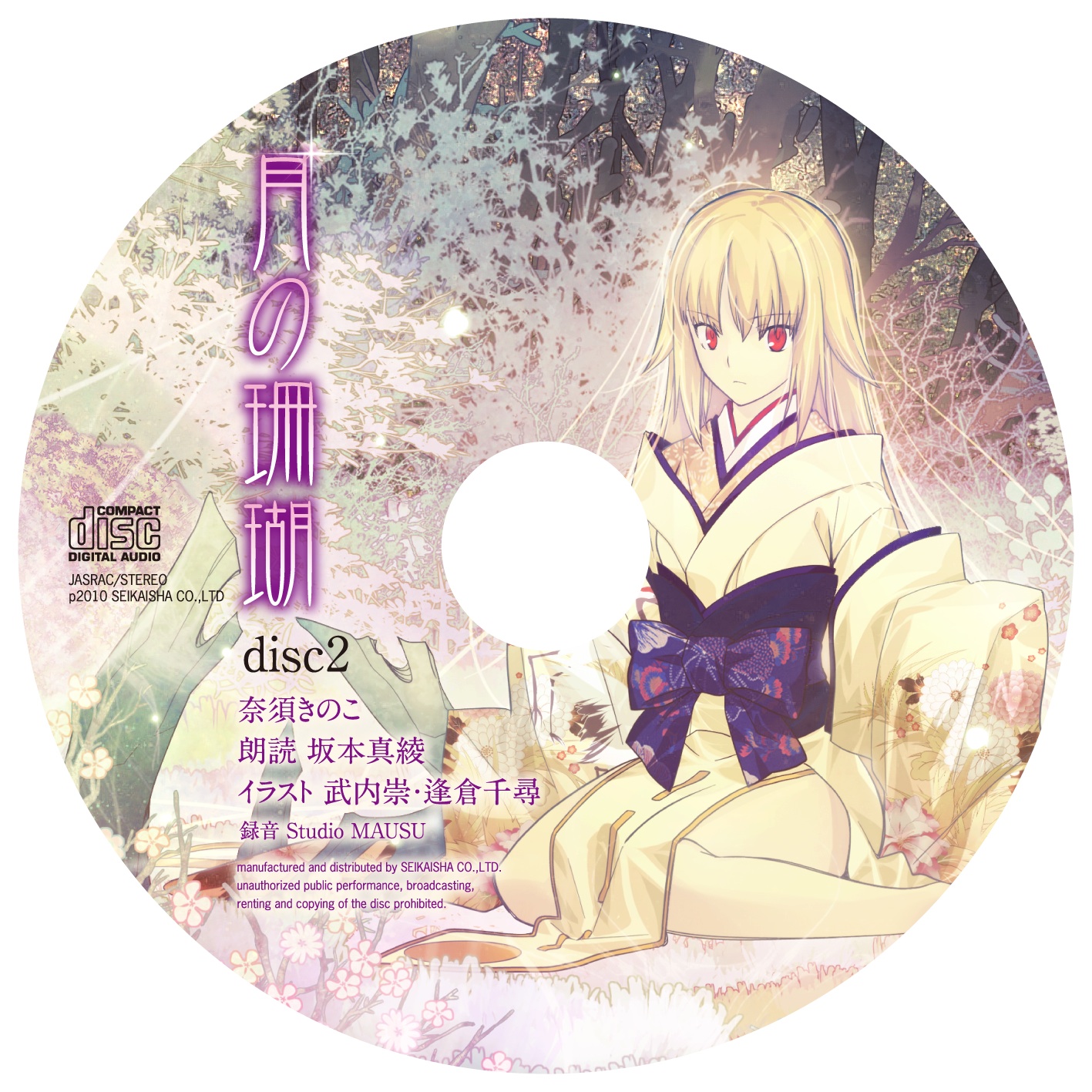 月の珊瑚』外箱表紙&CD書影公開！ | 最前線 - フィクション・コミック